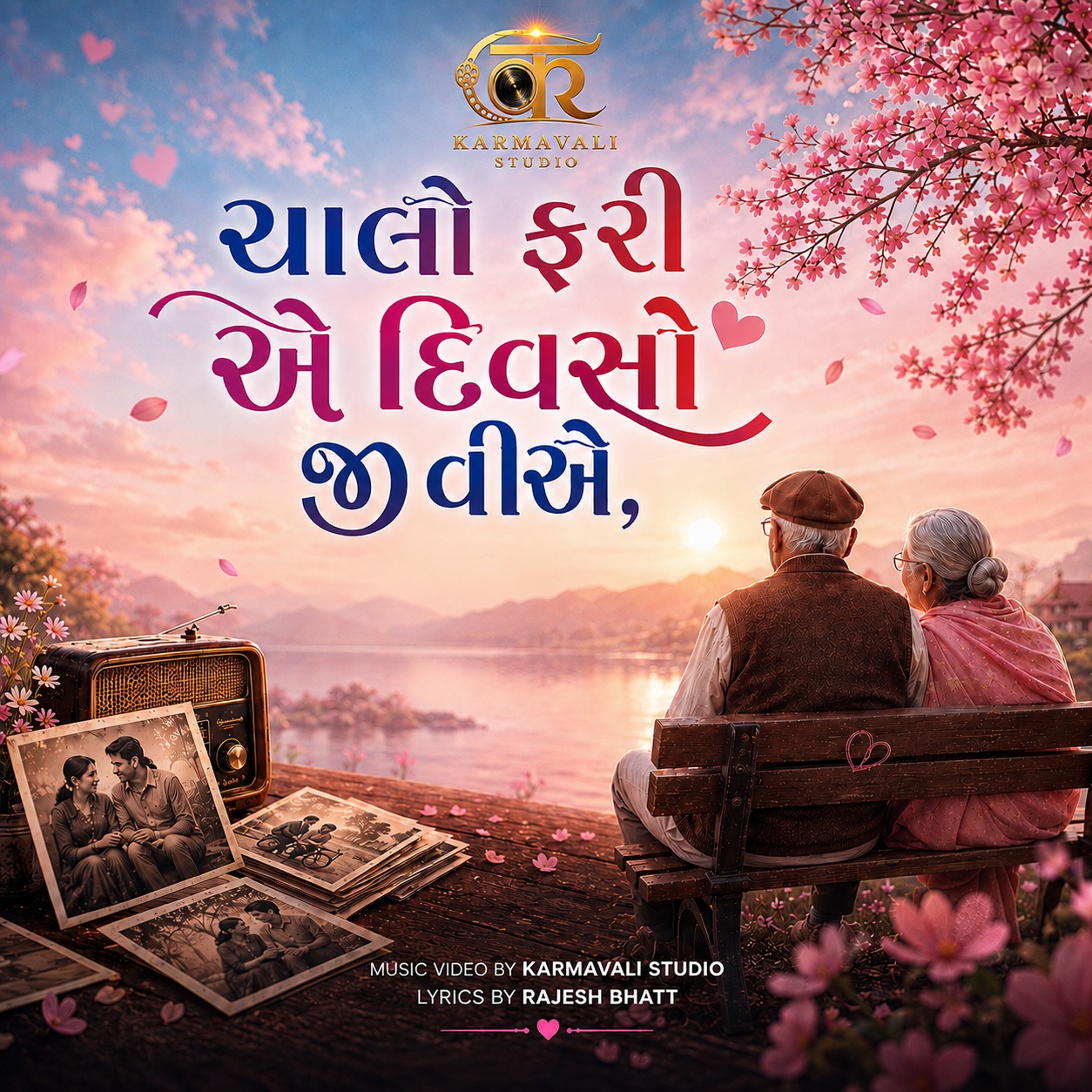 Chalo Fari Ae Divaso Jiviye — Karmavali Studio